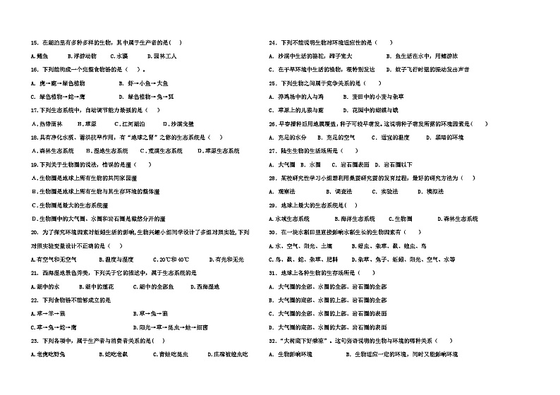 联考初一生物试卷第2页