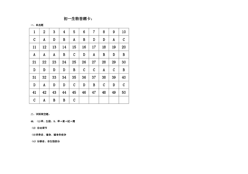 联考初一生物答案第1页