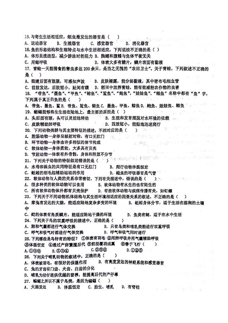 四川省泸县第五中学2023-2024学年八年级上学期10月月考生物试题02