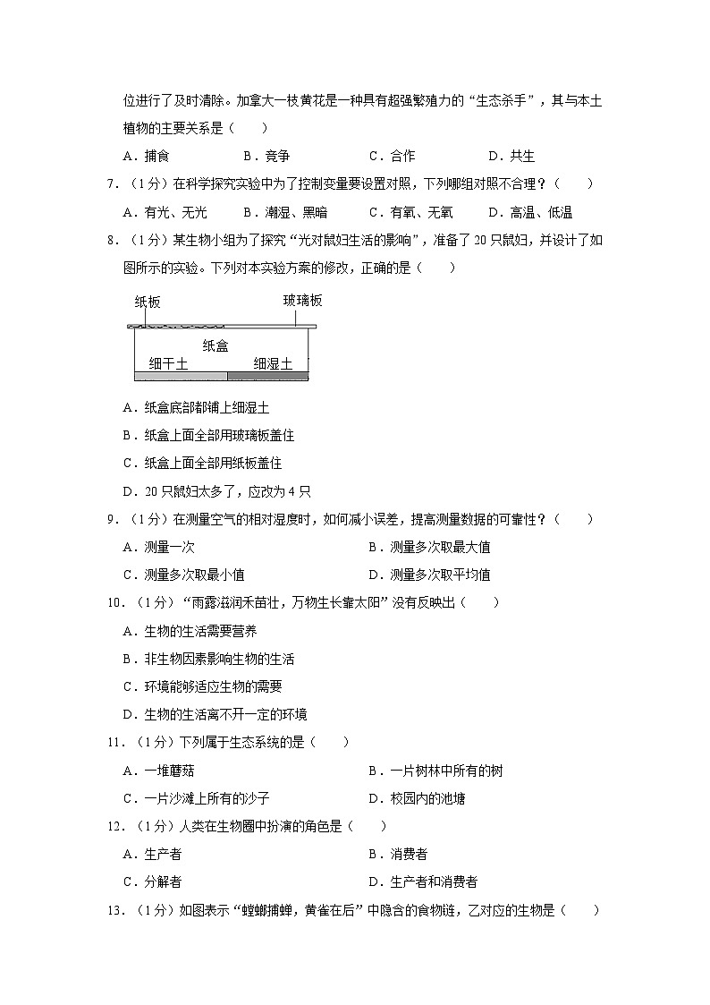 河南省南阳市卧龙区第九完全学校2023-2024学年七年级上学期第一次月考生物试卷第2页