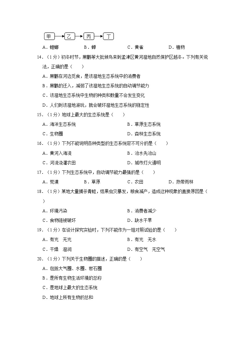 河南省南阳市卧龙区第九完全学校2023-2024学年七年级上学期第一次月考生物试卷第3页