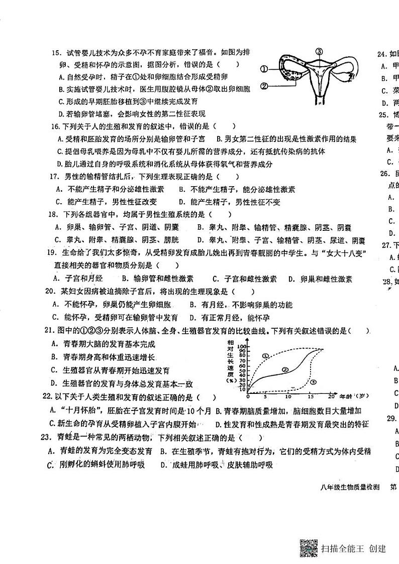 河北省廊坊市第四中学2023-2024学年八年级上学期10月月考生物试题第3页