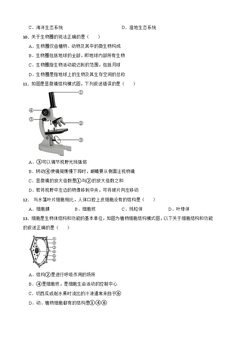 甘肃省武威市凉州区双城镇南安九年制学校2023-2024学年七年级上学期期中生物试卷第2页