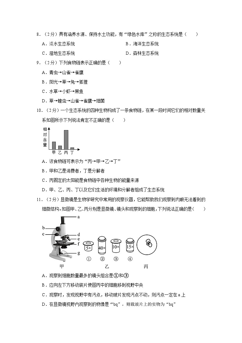 湖北省天门市华斯达学校2023-2024学年七年级上学期9月份月考生物试卷第2页