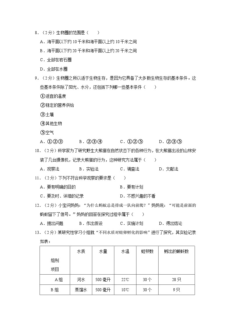 山东省济南市长清区五中2023-2024学年七年级上学期10月份月考生物试卷第2页