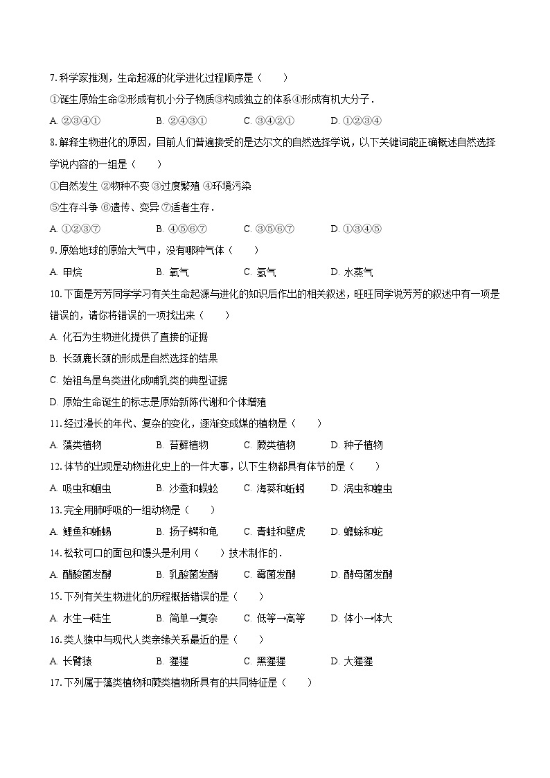 2022-2023学年河南省开封三十三中八年级（下）月考生物试卷（3月份）（含解析）02