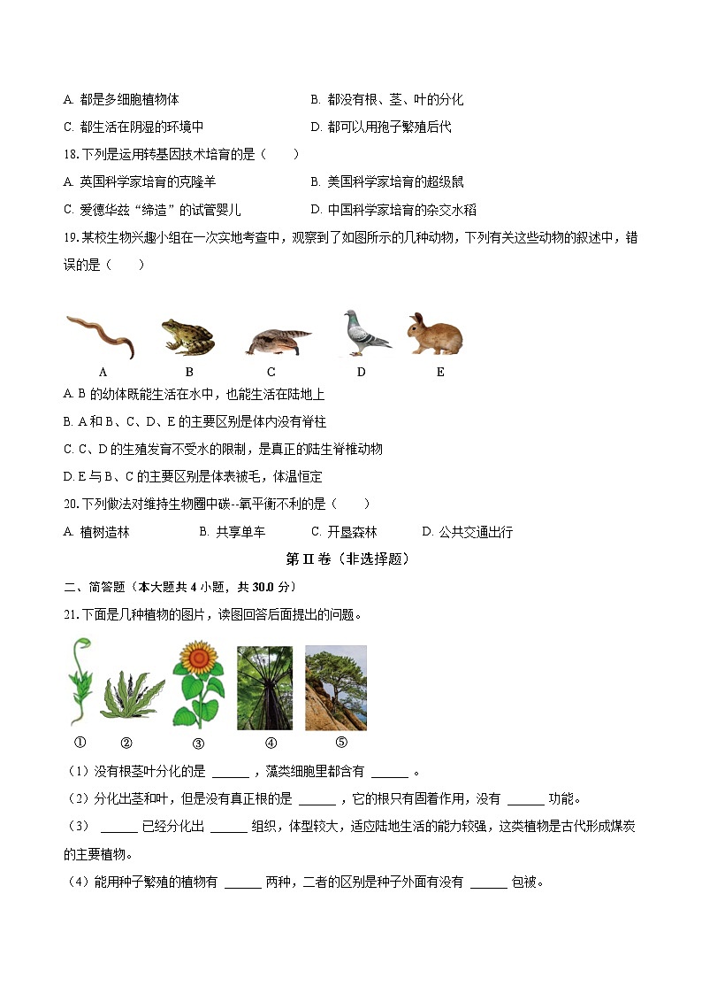 2022-2023学年河南省开封三十三中八年级（下）月考生物试卷（3月份）（含解析）第3页
