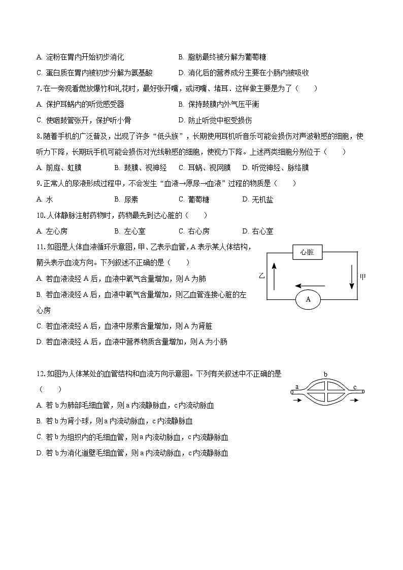 2022-2023学年河南省周口市西华县七年级（下）月考生物试卷（6月份）（含解析）第2页
