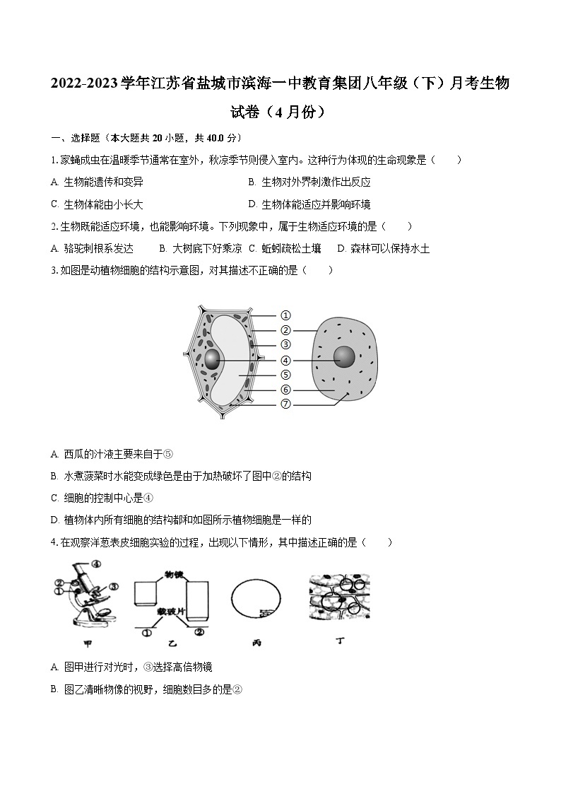 2022-2023学年江苏省盐城市滨海一中教育集团八年级（下）月考生物试卷（4月份）（含解析）01