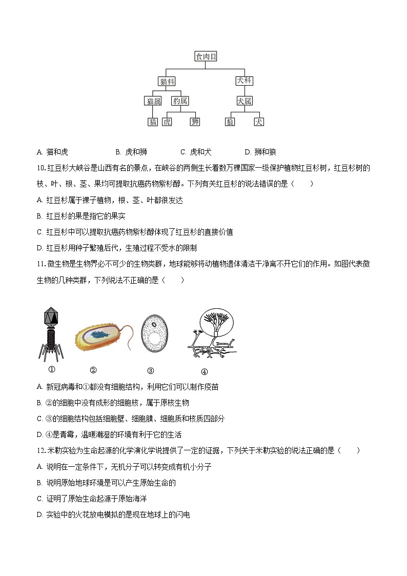 2022-2023学年山西省长治市八年级（上）期末生物试卷（含解析）02