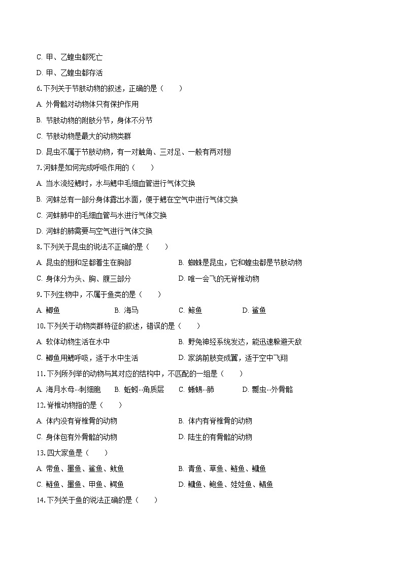 2023-2024学年河南省南阳市宛城区五校联考八年级（上）月考生物试卷（10月份）（含解析）02