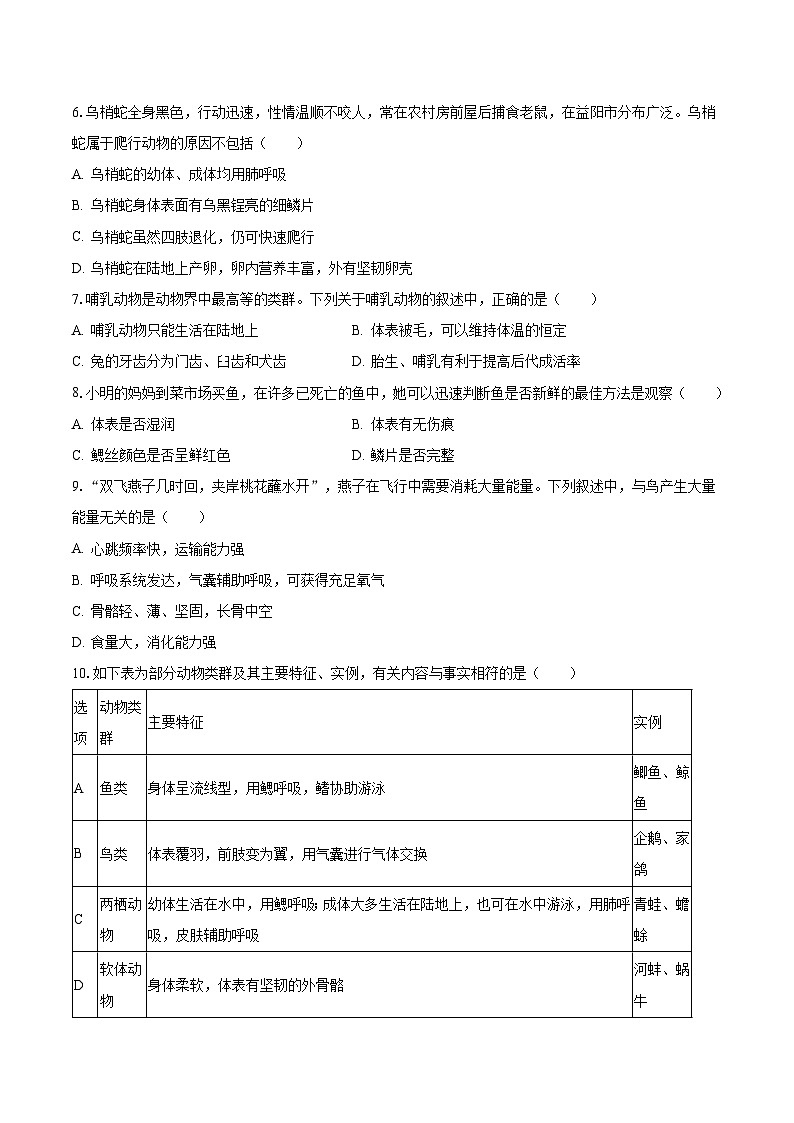 2023-2024学年河南省周口市商水县城关乡二中八年级（上）月考生物试卷（10月份）（含解析）第2页
