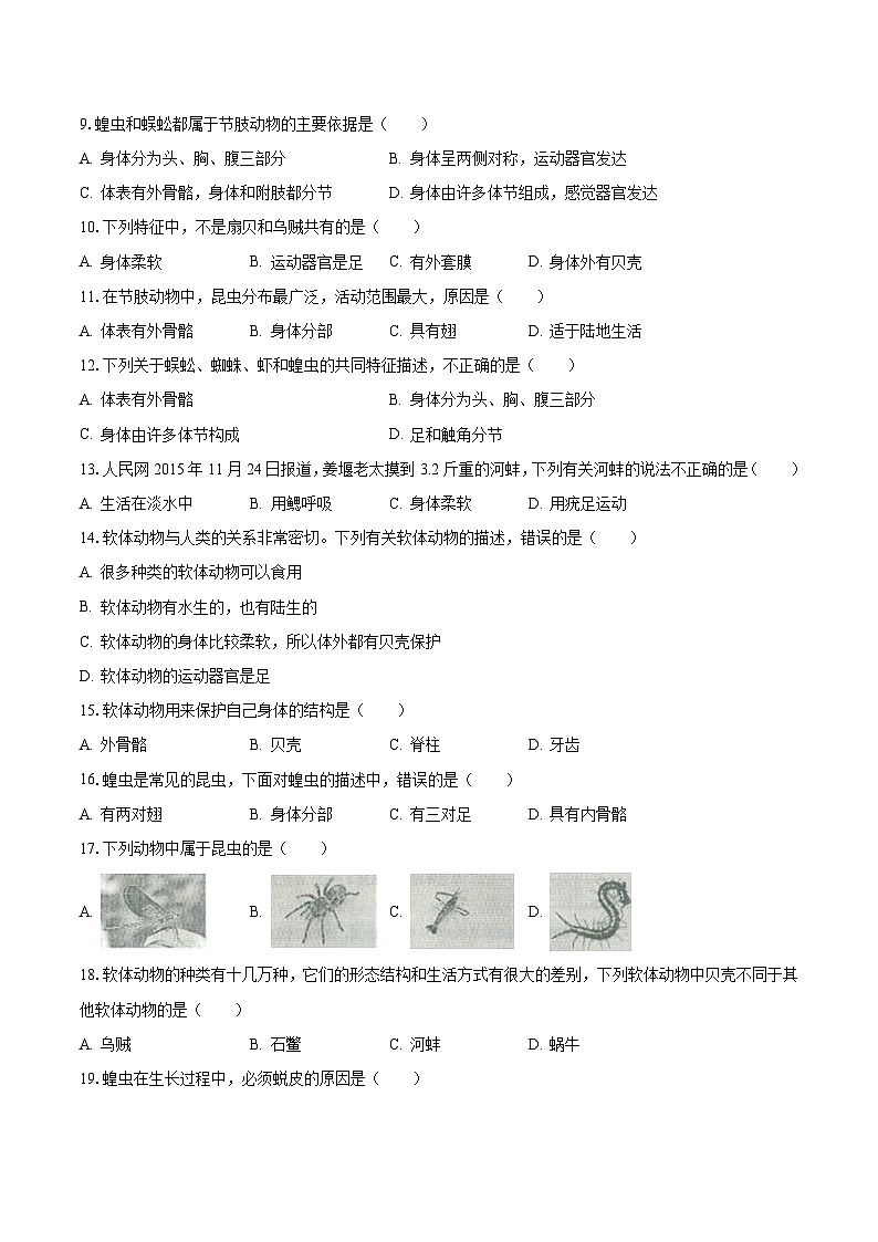 2023-2024学年河南省周口市项城市南顿三中八年级（上）月考生物试卷（10月份）（含解析）第2页