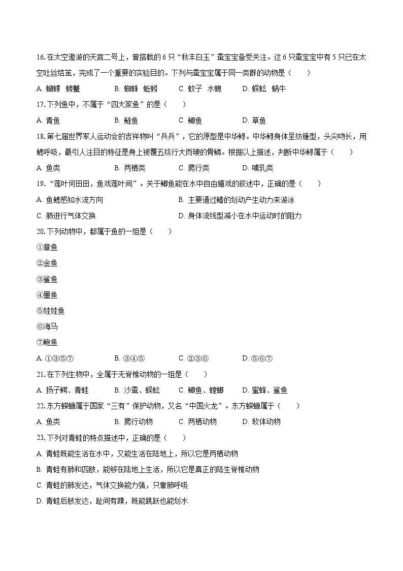 2023-2024学年四川省自贡市富顺二中八年级（上）月考生物试卷（10月份）（含解析）03