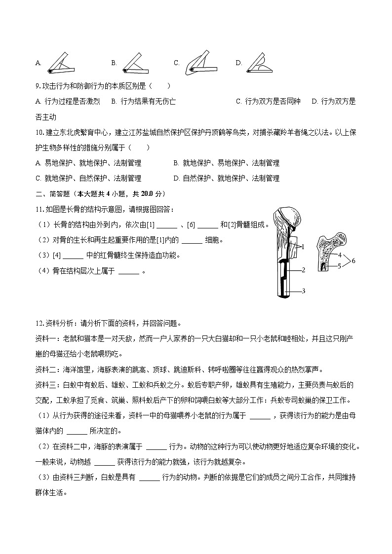 2023-2024学年安徽省淮南市凤台县八年级（上）第一次学情检测生物试卷（含解析）第2页