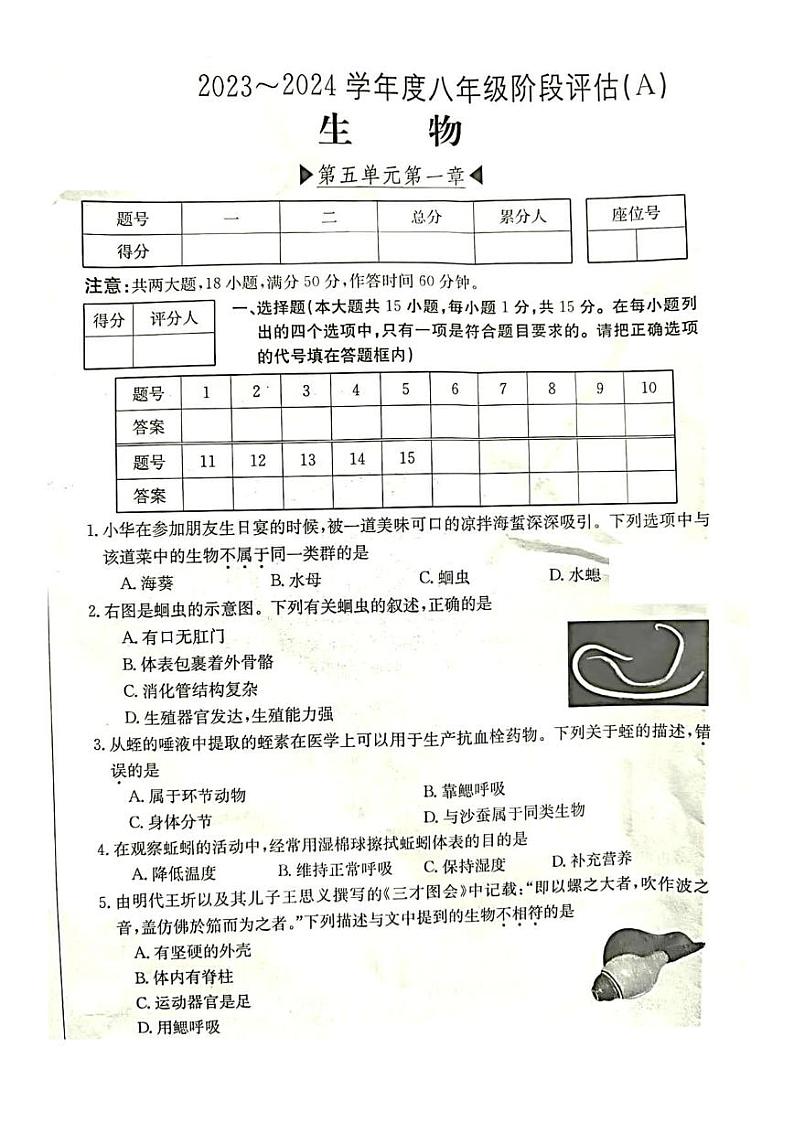 山西省兴县康宁中学2023-2024学年八年级上学期第一次月考生物试卷01