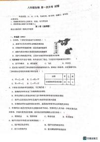 广东省雷州市第八中学2023-2024学年八年级上学期第一次月考生物试卷
