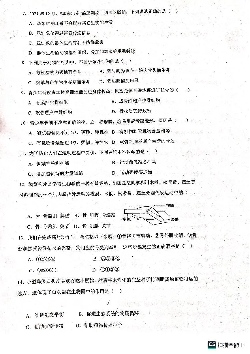 广东省雷州市第八中学2023-2024学年八年级上学期第一次月考生物试卷第2页