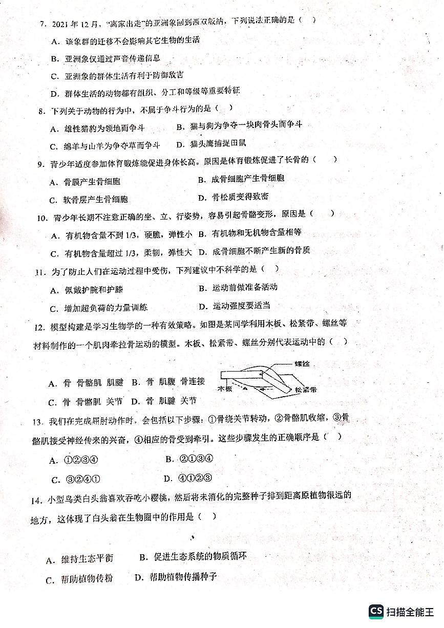 广东省雷州市第八中学2023-2024学年八年级上学期第一次月考生物试卷第2页
