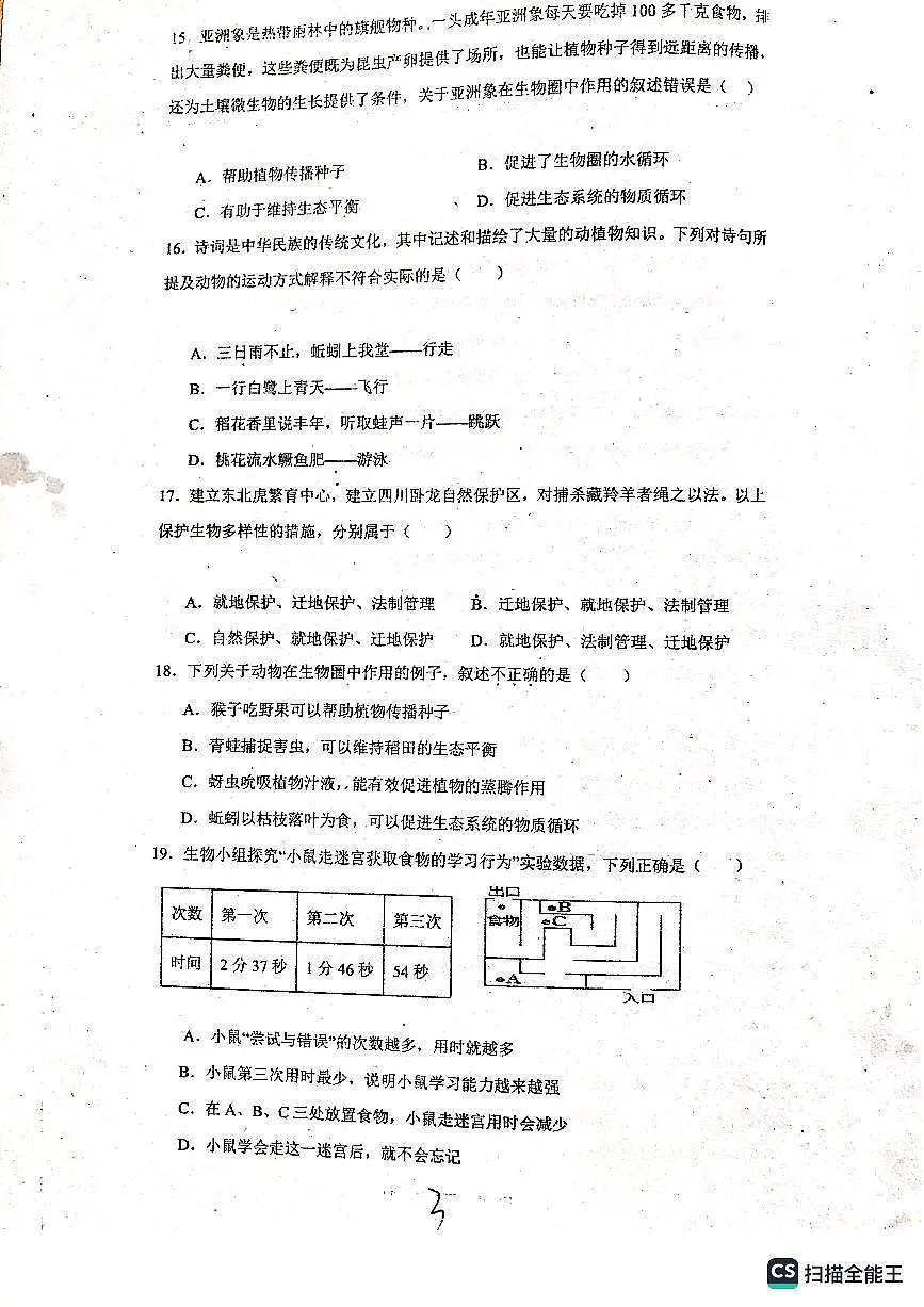 广东省雷州市第八中学2023-2024学年八年级上学期第一次月考生物试卷第3页