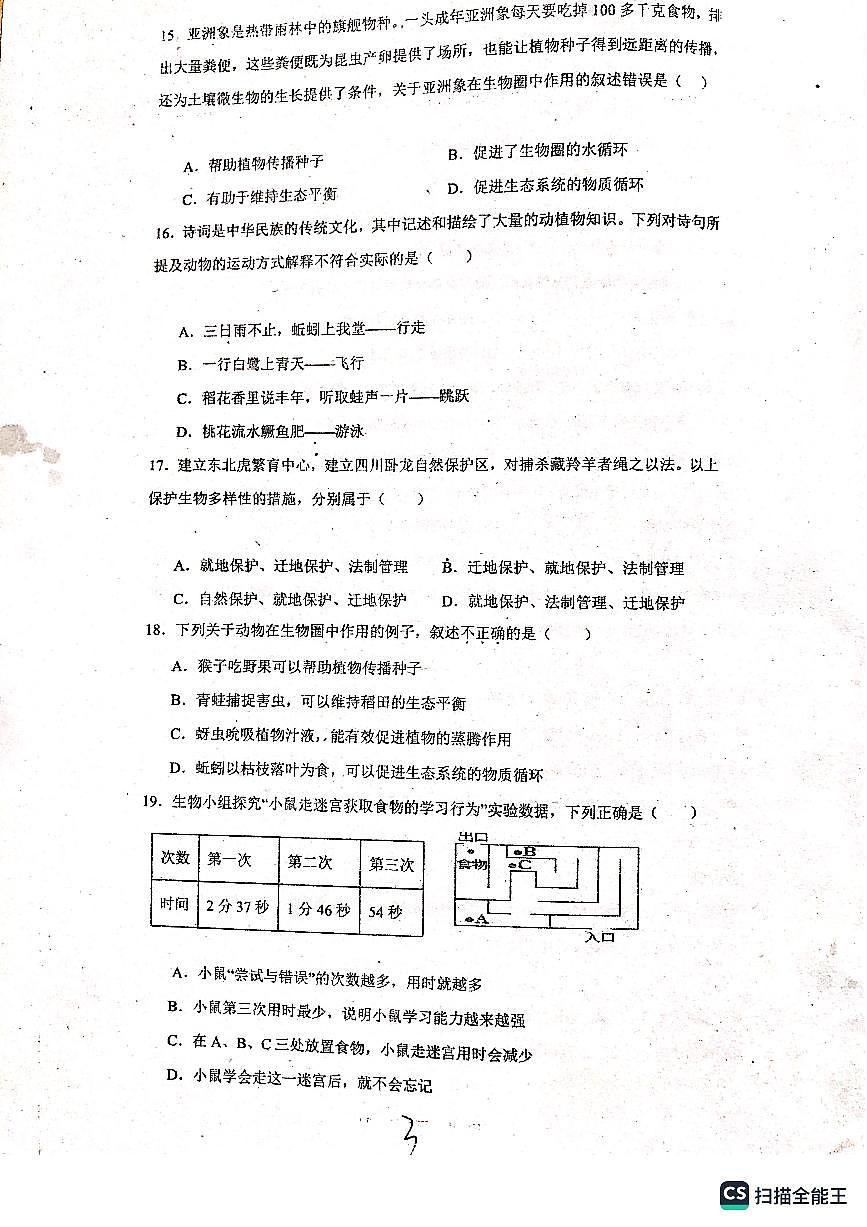 广东省雷州市第八中学2023-2024学年八年级上学期第一次月考生物试卷第3页