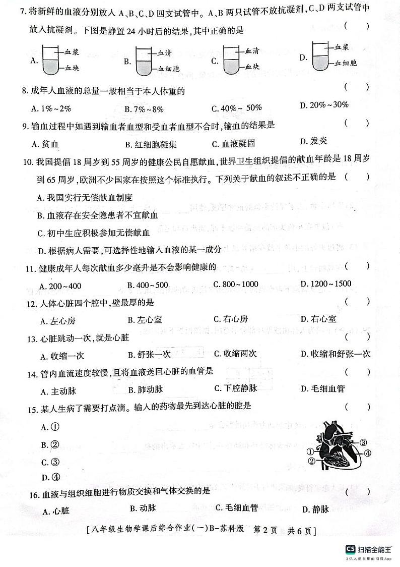 陕西省渭南市实验初级中学2023-2024学年八年级上学期第一次月考生物试卷第2页