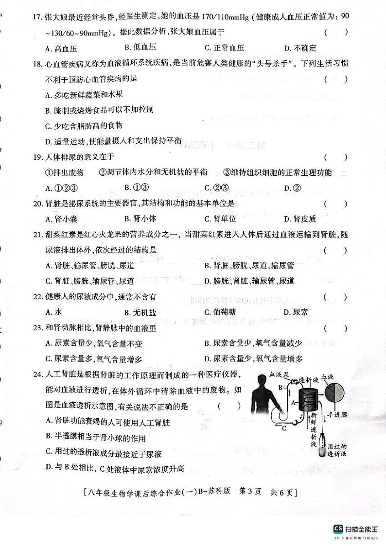 陕西省渭南市实验初级中学2023-2024学年八年级上学期第一次月考生物试卷第3页