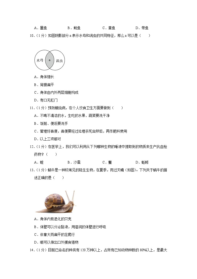 陕西省延安市富县2023-2024学年八年级上学期第一次月考生物试卷第2页
