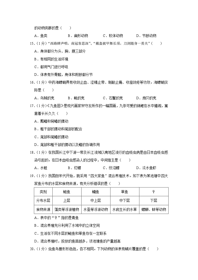陕西省延安市富县2023-2024学年八年级上学期第一次月考生物试卷第3页