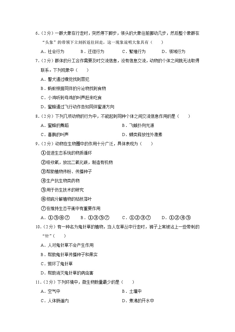 陕西省西安市爱知中学2023-2024学年八年级上学期第一次月考生物试卷第2页