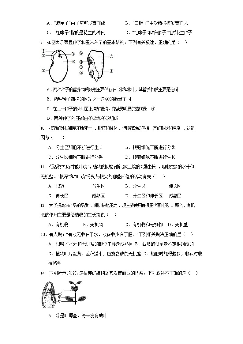 山东省禹城市张庄镇中学2023-2024学年八年级上学期第一次月考生物试题第2页