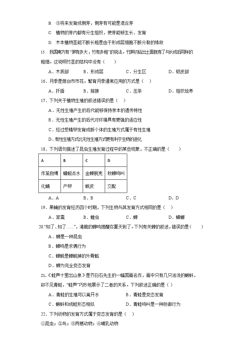山东省禹城市张庄镇中学2023-2024学年八年级上学期第一次月考生物试题第3页