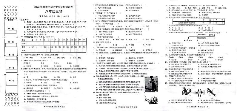 广西融水县思源实验学校2022-2023学年八年级上学期期中考试生物试题01