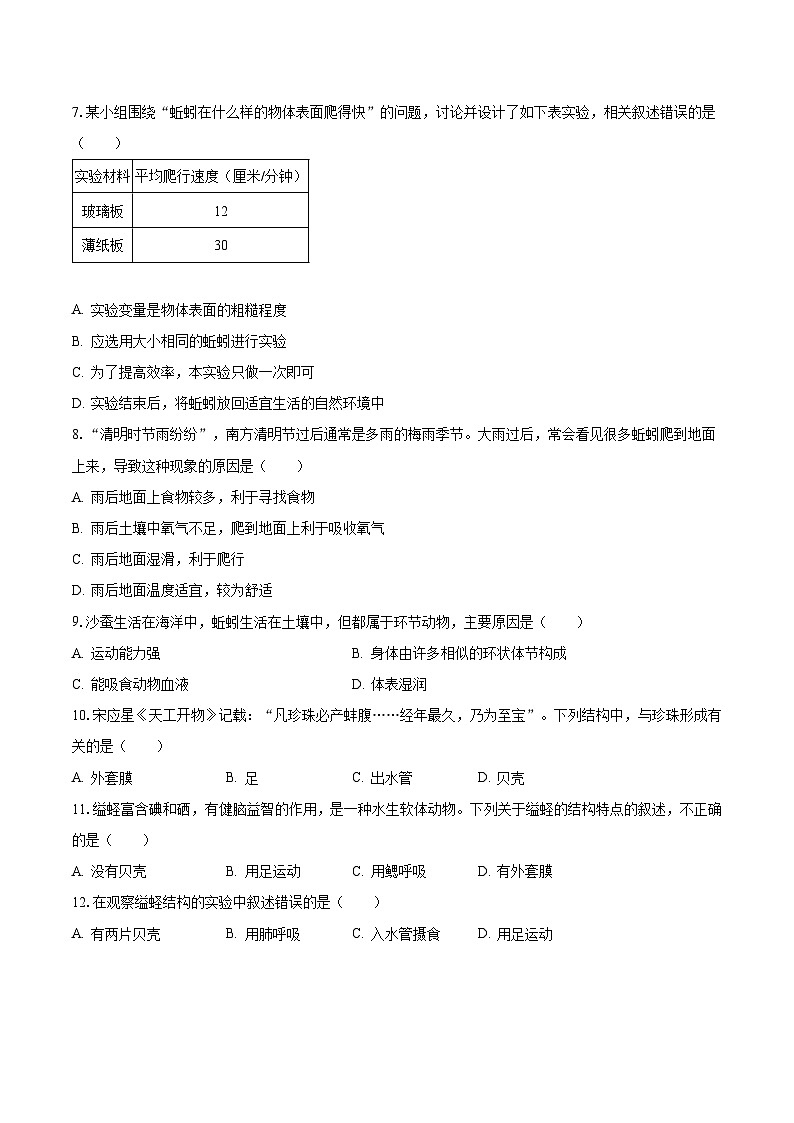 2023-2024学年湖南省娄底市双峰县八年级（上）月考生物试卷（10月份）（含解析）第2页