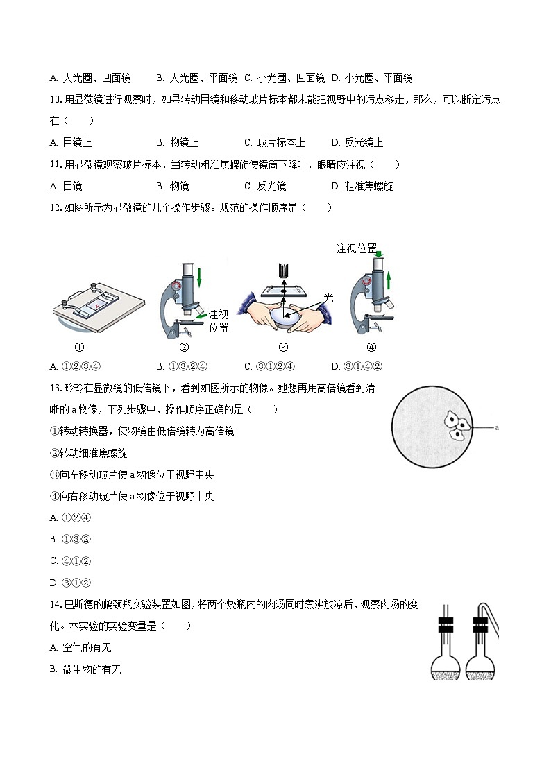 2023-2024学年江苏省南通市启东市长江中学七年级（上）月考生物试卷（10月份）（含解析）第2页