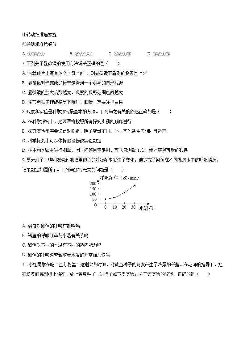 2023-2024学年江苏省南通一中七年级（上）质检生物试卷（10月份）（含解析）02