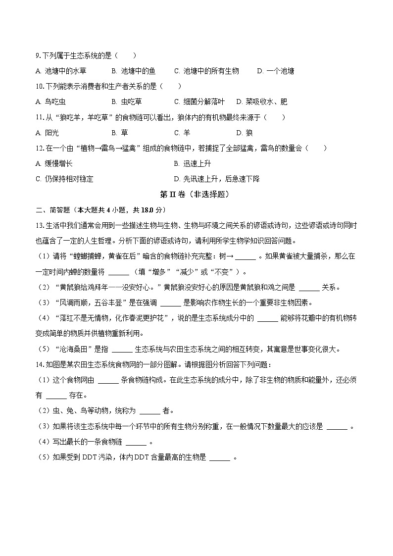 2023-2024学年辽宁省营口市大石桥市七年级（上）第一次月考生物试卷（含解析）第2页