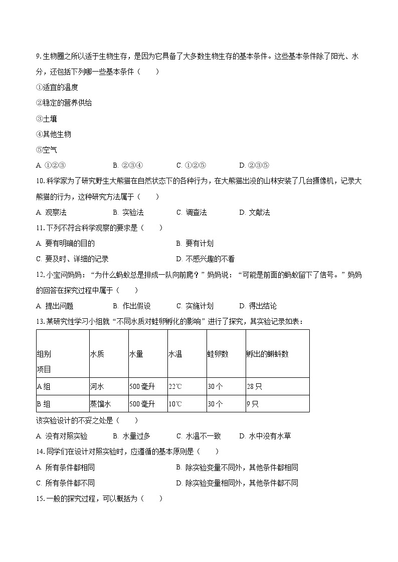 2023-2024学年山东省济南市长清五中七年级（上）月考生物试卷（10月份）（含解析）02