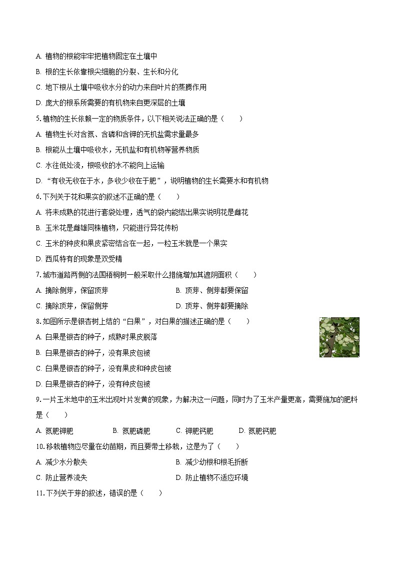 2023-2024学年山东省潍坊市寿光市营里二中八年级（上）月考生物试卷（10月份）（含解析）第2页
