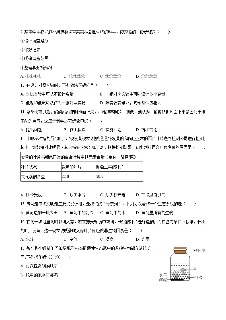 2023-2024学年陕西省西安市蓝田县七年级（上）月考生物试卷（10月份）（含解析）02