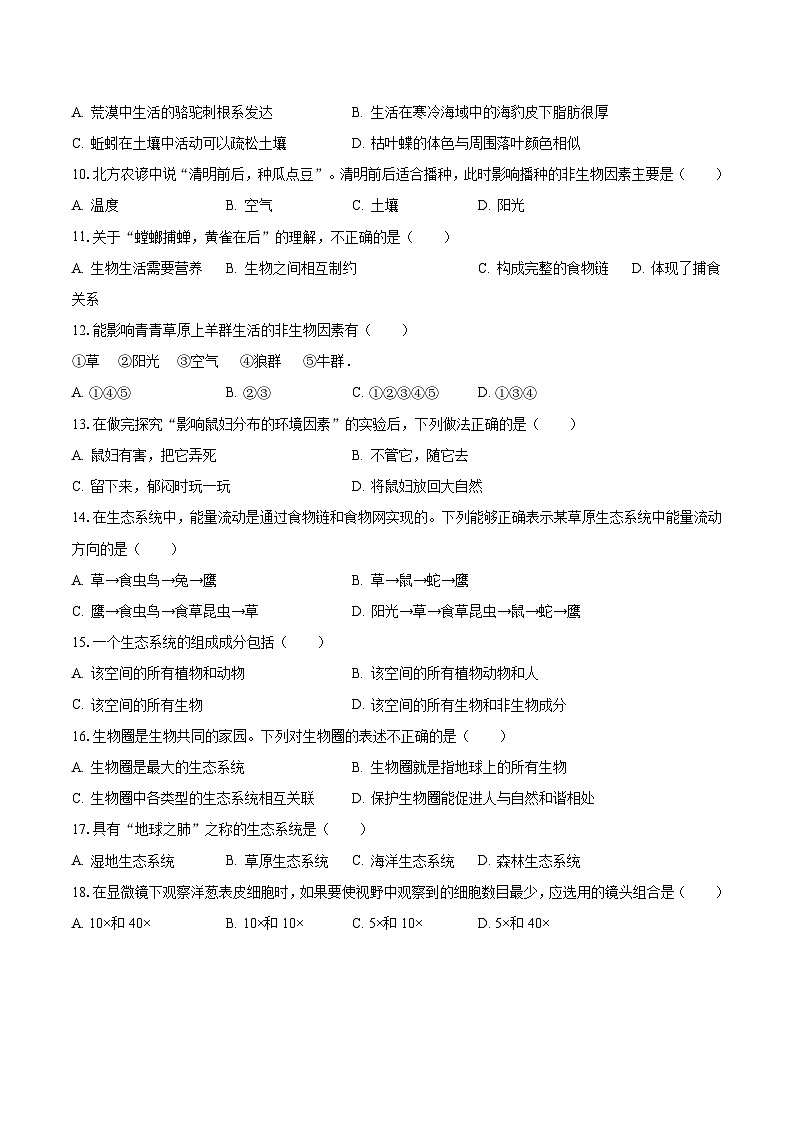 2023-2024学年重庆实验中学教育集团七年级（上）月考生物试卷（10月份）（含解析）02