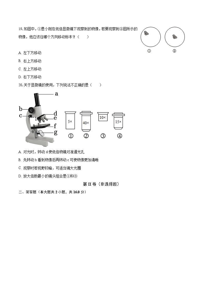 2023-2024学年重庆实验中学教育集团七年级（上）月考生物试卷（10月份）（含解析）03