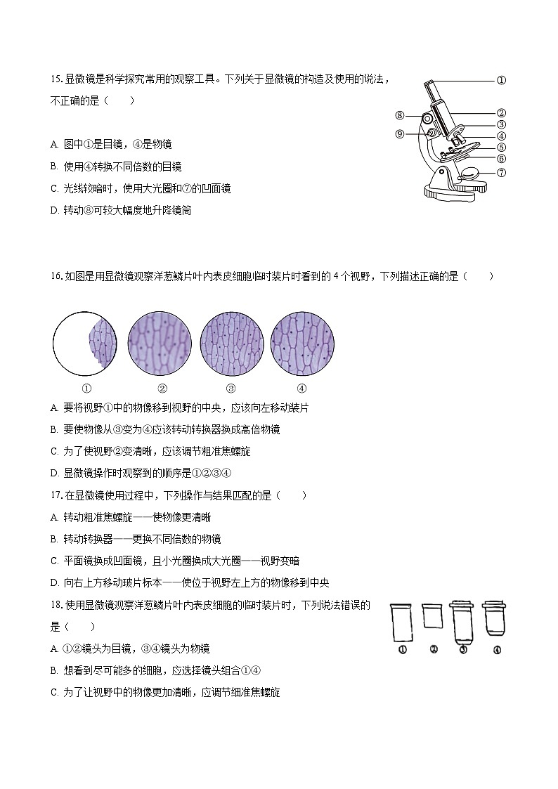 2023-2024学年山东省德州市齐河县马集乡中学七年级（上）第一次月考生物试卷（含解析）第3页
