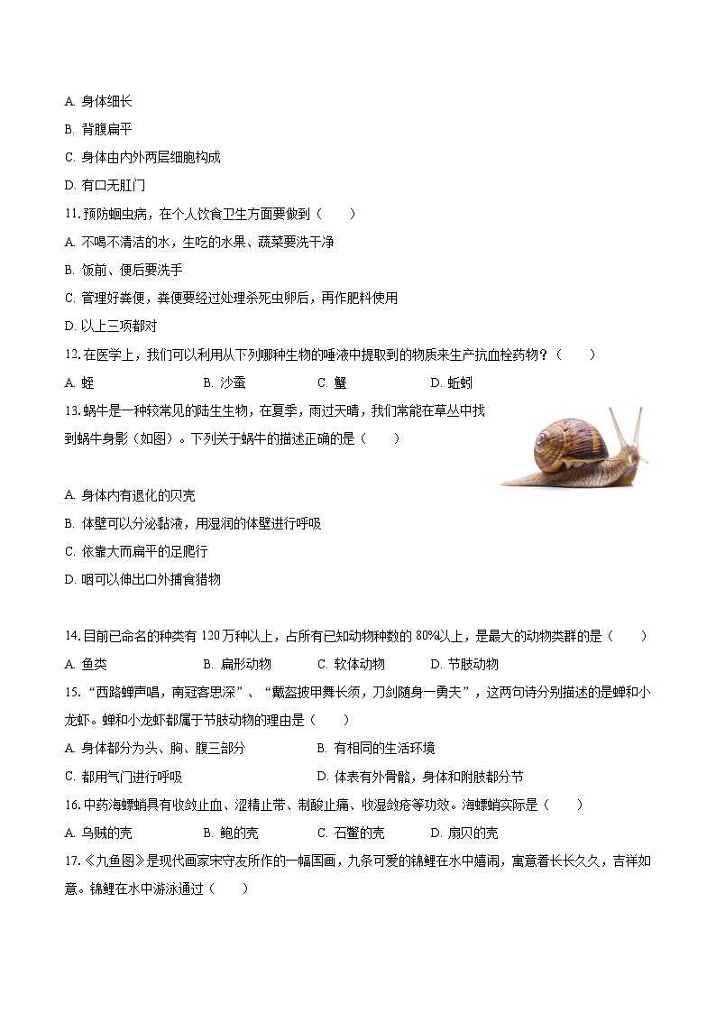 2023-2024学年陕西省延安市富县八年级（上）第一次月考生物试卷（含解析）第2页