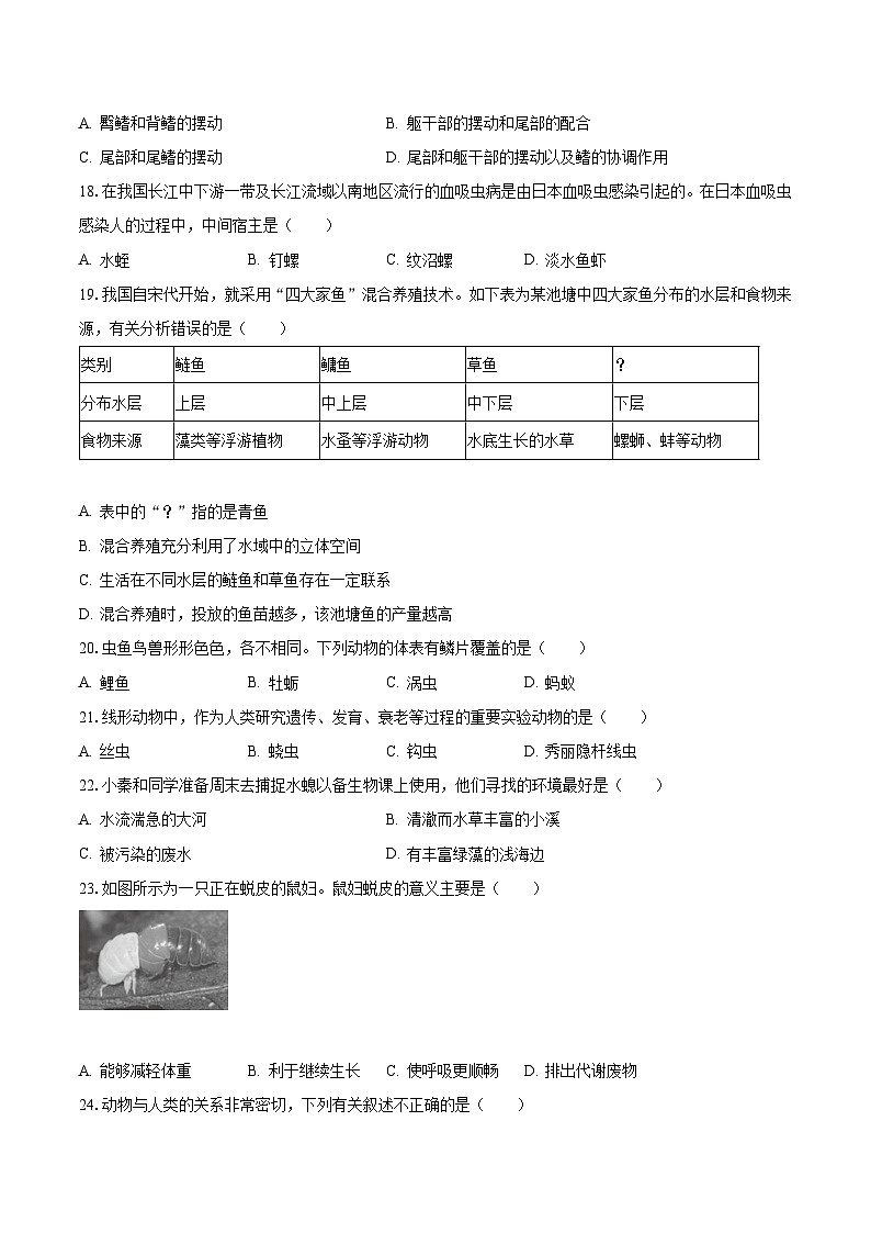 2023-2024学年陕西省延安市富县八年级（上）第一次月考生物试卷（含解析）第3页