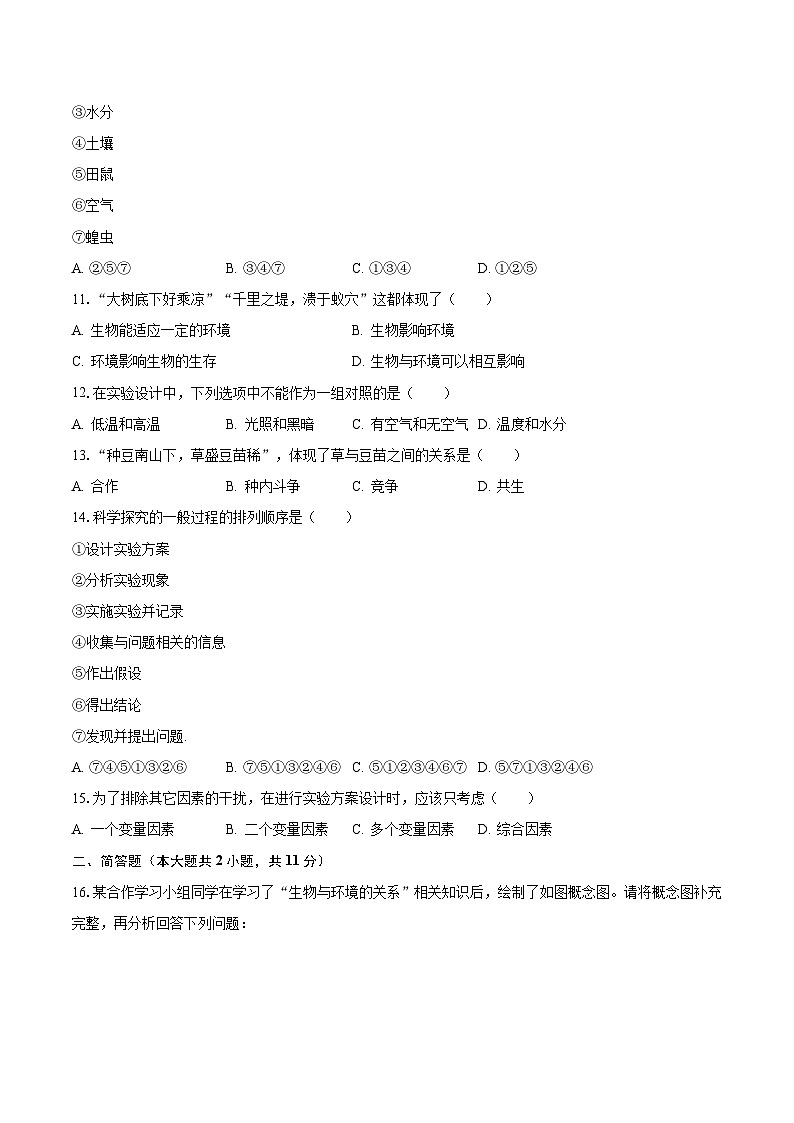2023-2024学年广西崇左市扶绥县渠黎三中七年级（上）月考生物试卷（9月份）（含解析）02