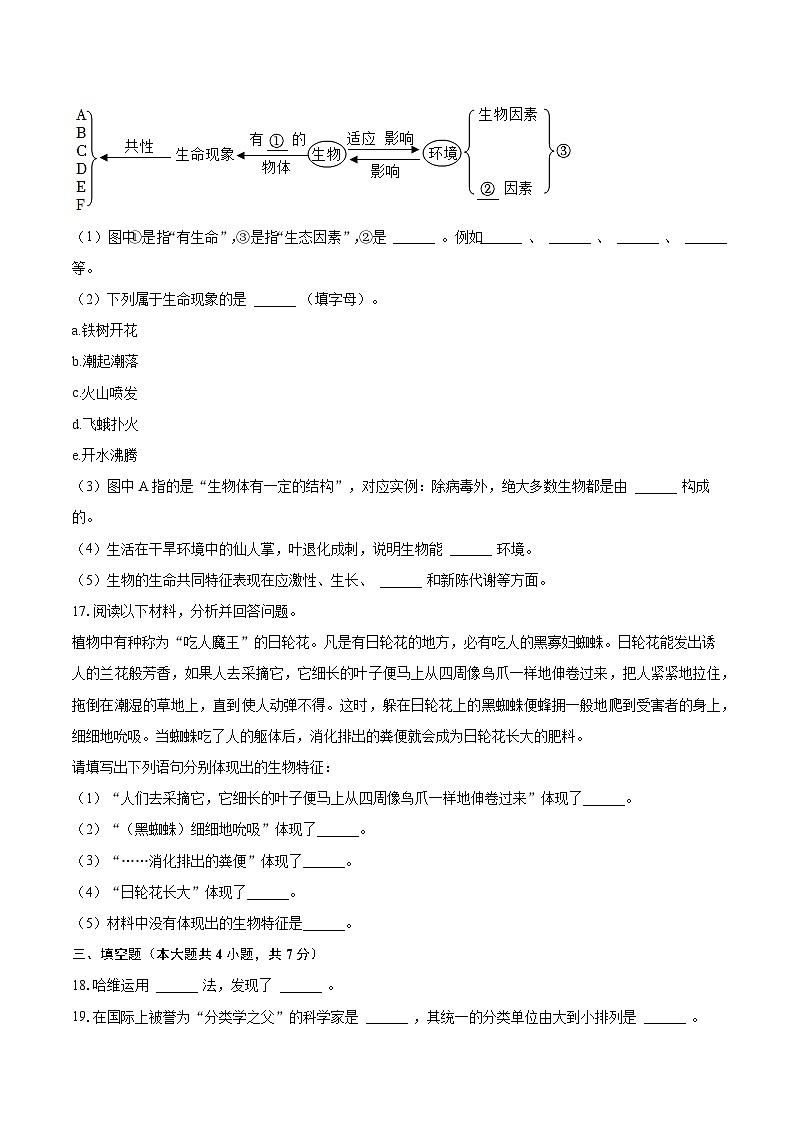 2023-2024学年广西崇左市扶绥县渠黎三中七年级（上）月考生物试卷（9月份）（含解析）03