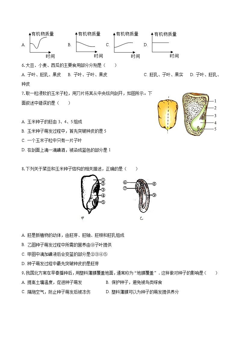 2023-2024学年山东省济南市章丘区双语学校八年级（上）月考生物试卷（10月份）（含解析）02