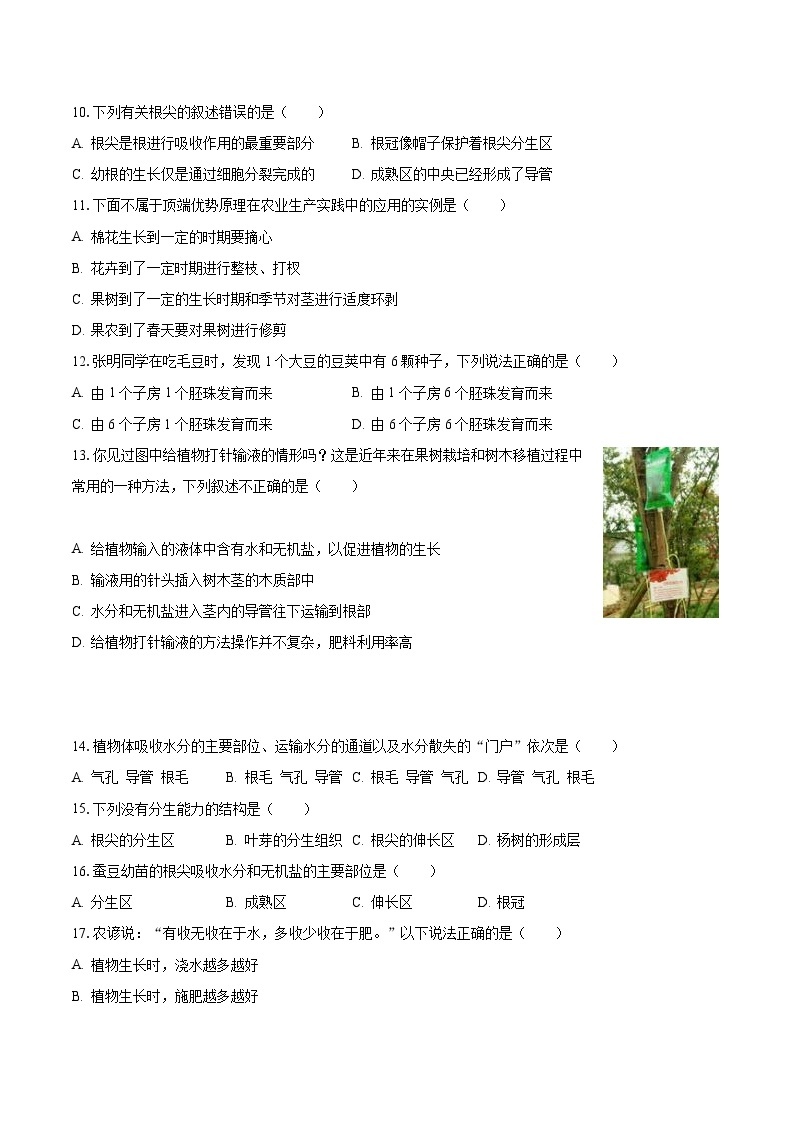 2023-2024学年山东省德州五中八年级（上）第一次月考生物试卷（含解析）03