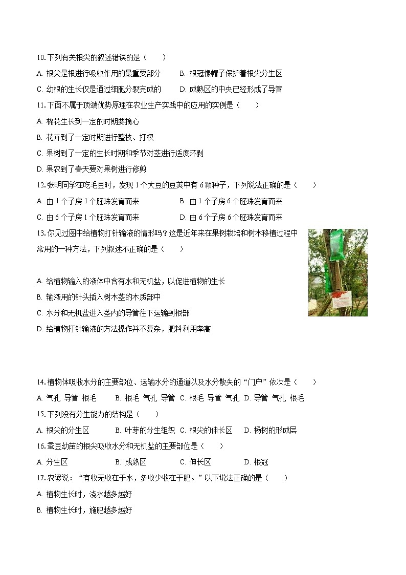 2023-2024学年山东省德州五中八年级（上）第一次月考生物试卷（含解析）第3页